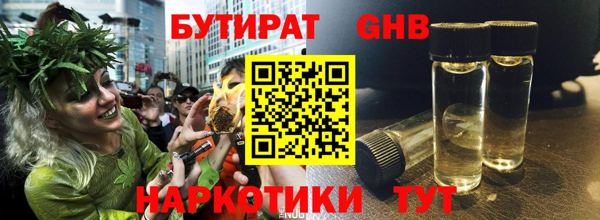 Бутират  Вход с VPN  Югорск  БУТИРАТ бутандиол 