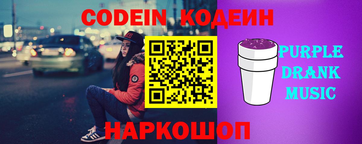 Кодеиновый сироп Lean напиток Lean (лин) Югорск