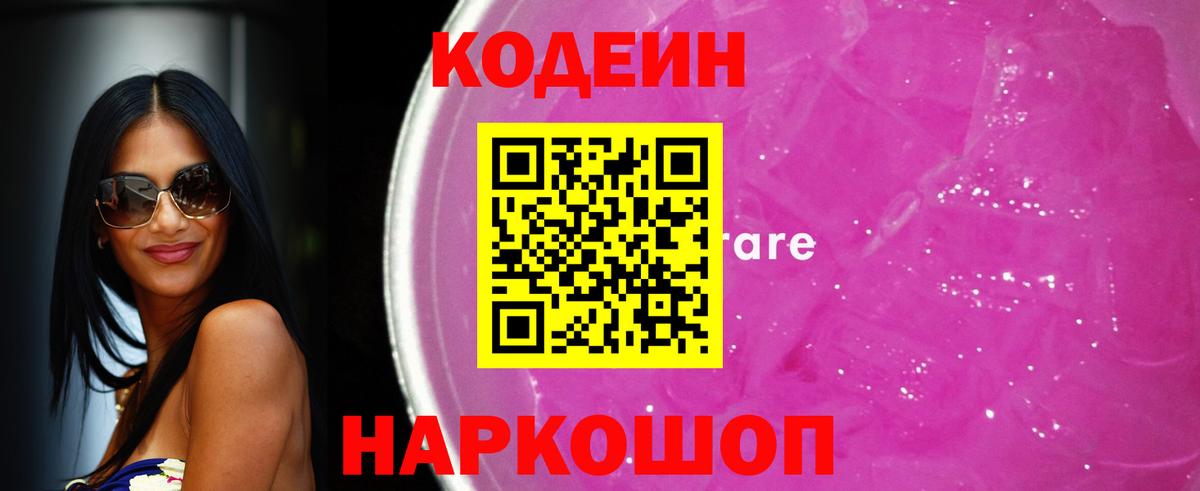 Югорск  Codein напиток Lean (лин)  Вход с VPN 