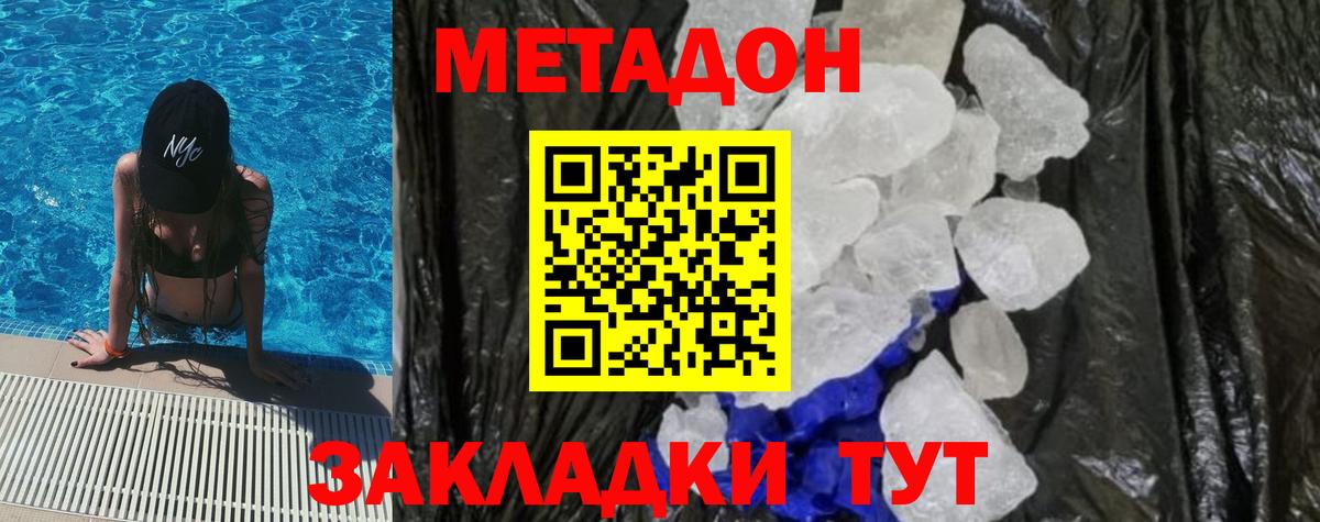 МЕТАДОН кристалл Югорск