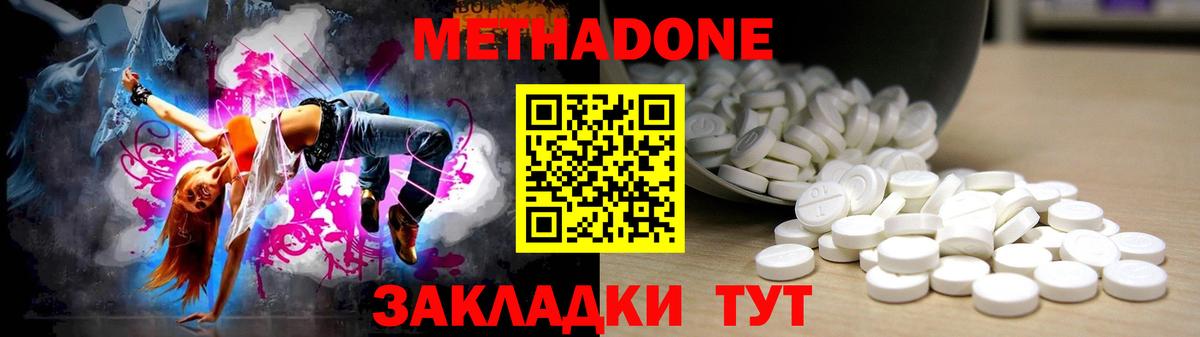 Метадон methadone  Вход с VPN  Югорск 